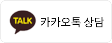 카카오톡 상담